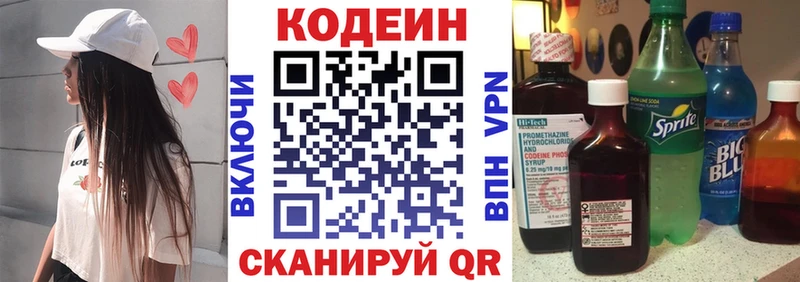 Кодеиновый сироп Lean напиток Lean (лин)  Купить где  Камызяк 